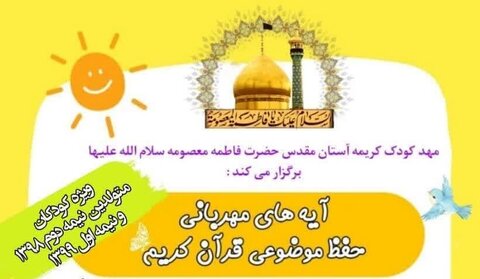 مهد کودک قرآنی کریمه