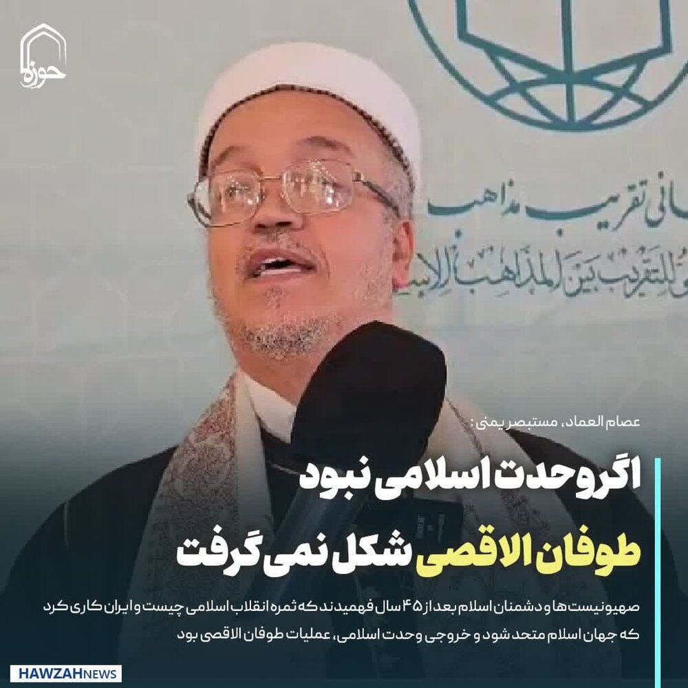 عکس نوشت| اگر وحدت اسلامی نبود طوفان الاقصی شکل نمی‌گرفت