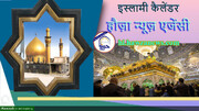 29 रबीअ उस सानी 1447 - 22 अक्टूबर 2025