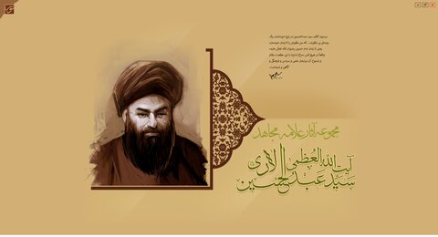 نرم‌افزار مجموعه آثار آیت‌الله العظمی سید عبدالحسین لاری(ره) عرضه شد