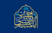 امام حسن عسکریؑ کی تعلیمات: آج کے دور میں علمی بصیرت کی ضرورت