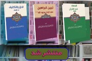 ترجمه عربی کتاب‌های «تبیین براهین اثبات خدا»، «حق و تکلیف در اسلام» و «معاد در اسلام» منتشر شد