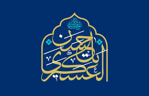 ولادت امام حسن عسکری (ع)