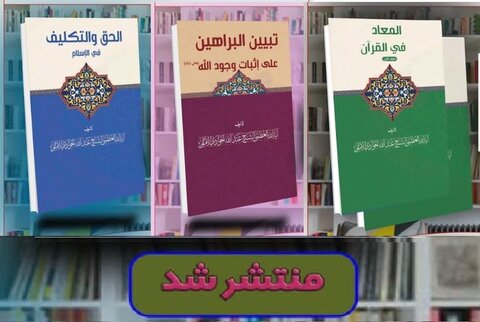 ترجمه عربی کتاب های «تبیین براهین اثبات خدا»، «حق و تكليف در اسلام» و «معاد در اسلام»منتشر شد