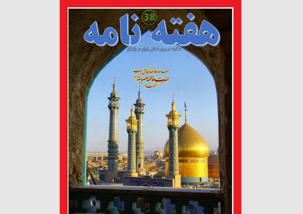 38th Weekly Newsletter of Iranian Embassy in Vatican published