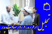 تجلیل از مدیر فنی رادیو معارف در روز شهادت پدر