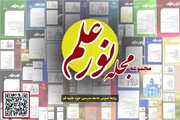 صفحه اختصاصی مجله نور علم ایجاد شد