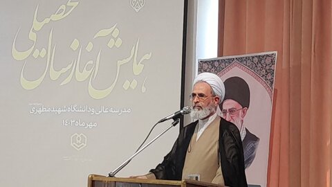 آغاز سال تحصیلی مدرسه عالی و دانشگاه شهید مطهری با حضور آیت الله اعرافی
