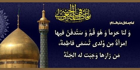 Qom, sanctuaire Ahl-ul-Bayt (as)