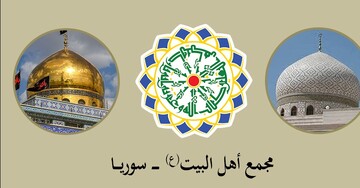 پیام تسلیت مجمع اهل‌بیت(ع) سوریه در پی رحلت آیت‌الله سید علی مکی