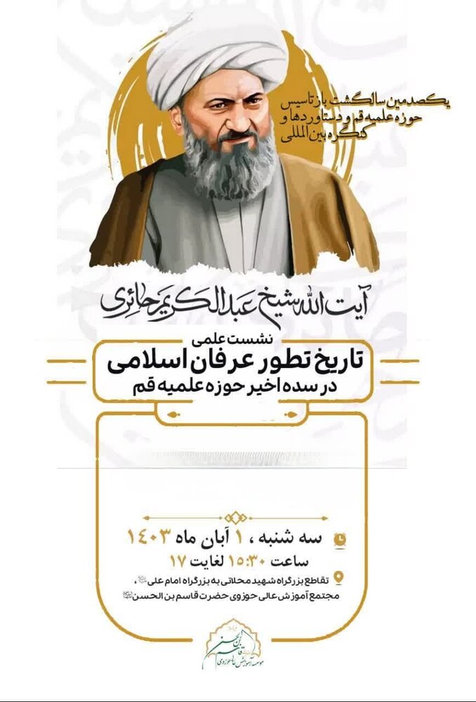 100th Anniversary of Re-Establishment of Qom Seminary to Be Held