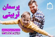 هر سؤالی درباره تربیت بچه ها دارید بپرسید