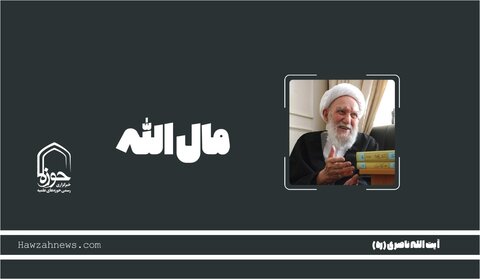 آیت الله ناصری