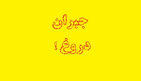 احکام شرعی