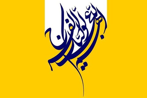 حدیث روز | غیبت کے زمانہ میں ایمان کی مضبوطی