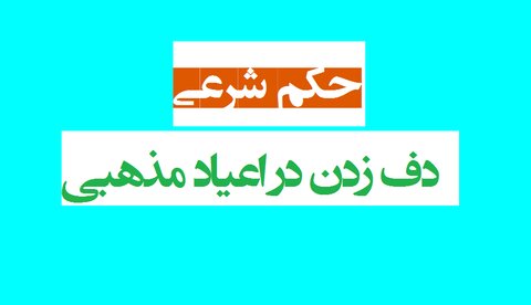 احکام شرعی