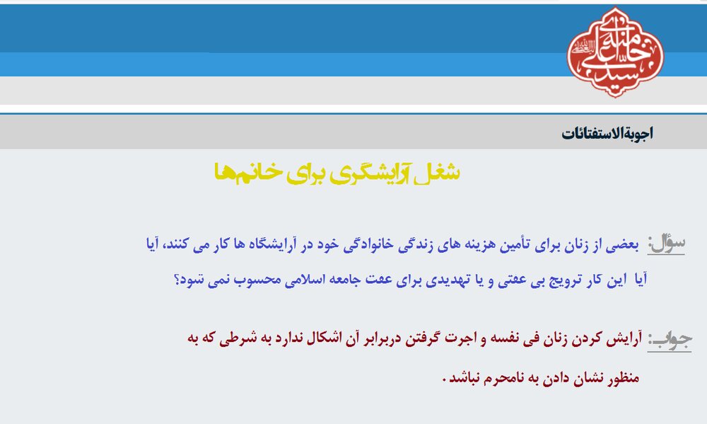 احکام شرعی | شغل آرایشگری برای خانمها