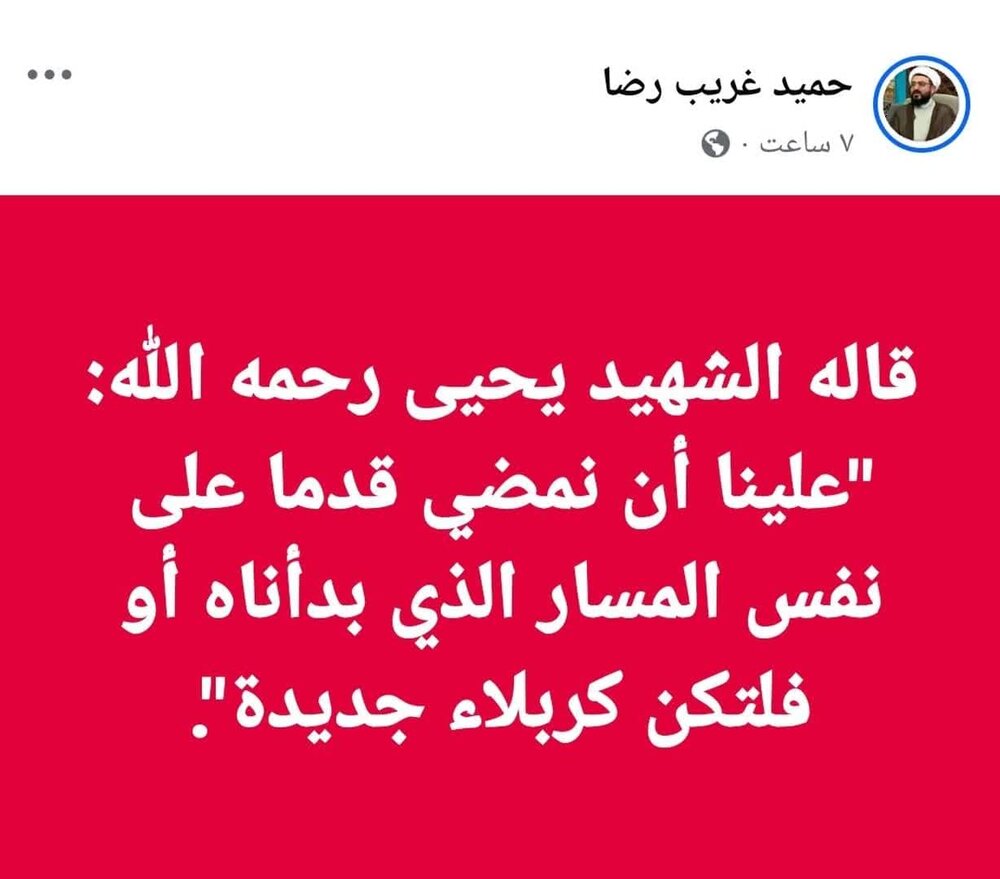 واکنش حجتالاسلام غریبرضا به شهادت یحیی سنوار