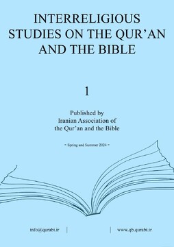 فراخوان مقاله دوفصلنامه انگلیسی‌زبان پژوهشنامه قرآن و عهدین