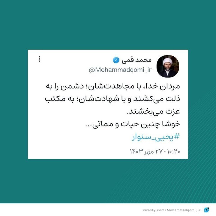 یحییٰ سنوار کی شہادت پر حجتالاسلام والمسلمین قمی کا ردعمل