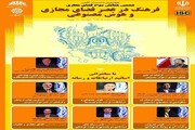 «فرهنگ در عصر فضای مجازی و هوش مصنوعی» بررسی می‌شود