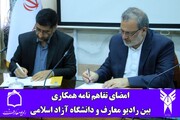 امضای تفاهم‌نامه همکاری رادیو معارف و دانشگاه آزاد اسلامی