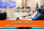 تجلیل از افتخارآفرینان رادیو معارف در جشنواره‌های ملی