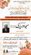 برگزاری دومین همایش مجازی ادبیات قرآنی در کرمان