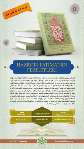 کتاب «فضائل حضرت زهرا(س)»