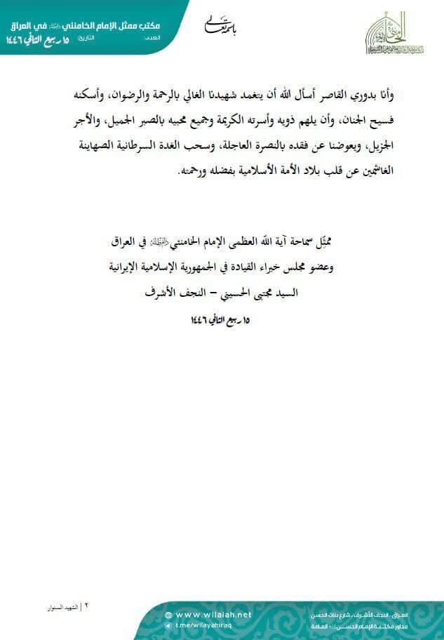 ممثل الإمام الخامنئي في العراق: المقاومة تزداد تجذرًا ورسوخًا في أعماق الأمة باستشهاد قادتها