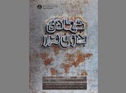 عرضه «جهادی بدون مرز» در کتابفروشی‌ها