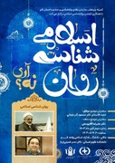 نشست «بررسی روانشناسی اسلامی» در قم برگزار می شود