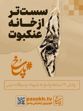 "سست‌تر از خانه عنکبوت"؛ ویژه برنامه‌ مقاومت فلسطین