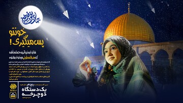 به پویش «جهان به افق فلسطین» بپیوندید