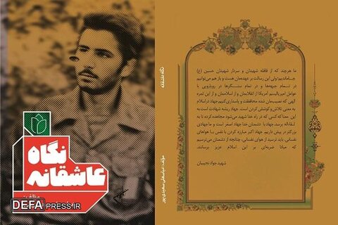 کتاب «نگاه عاشقانه»