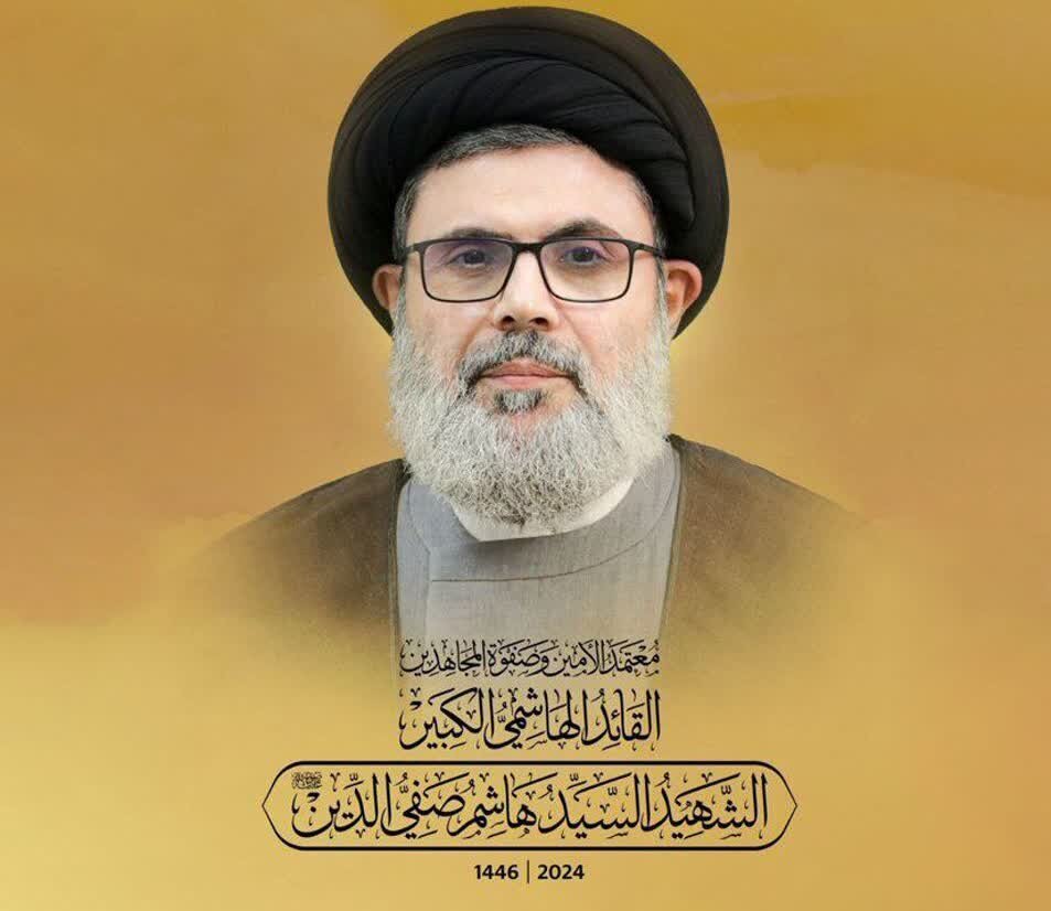 Al-Mustafa Int’l University offers condolences on martyrdom of Sayyed Hashem Safiuddin