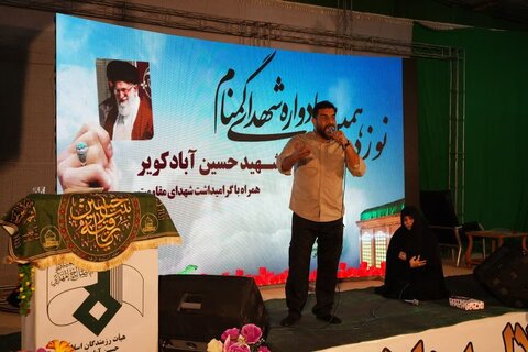 تصاویر/ نوزدهمـین یــادواره شــهدای‌گمنام و ۲۰ شـهیدحسـین آبادکـویر