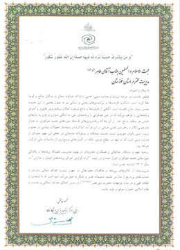 تقدیر از عملکرد مدیر حوزه علمیه خواهران استان خوزستان