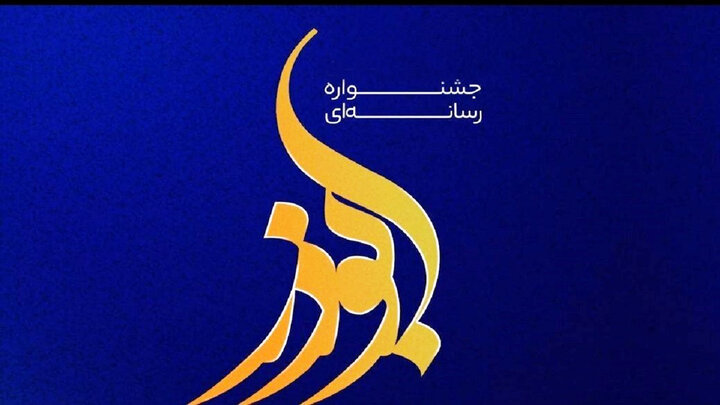 فراخوان دهمین جشنواره رسانه‌ای ابوذر زنجان منتشر شد