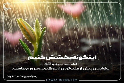 عکس نوشت| اینگونه بخشش کنیم