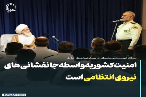 عکس نوشت| امنیت کشور به واسطه جانفشانی های نیروی انتظامی است