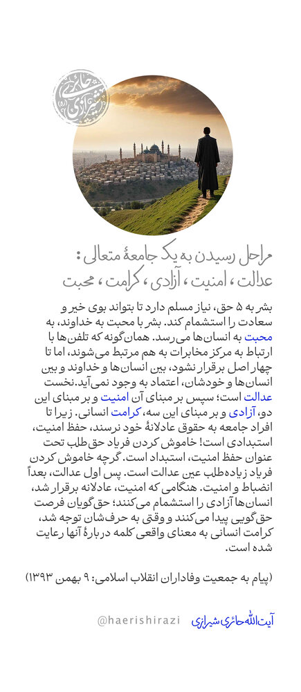 پنج گام برای رسیدن به جامعه متعالی