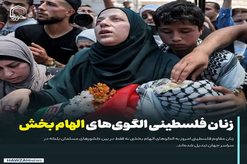 عکس نوشت| زنان فلسطینی الگوهای الهام بخش