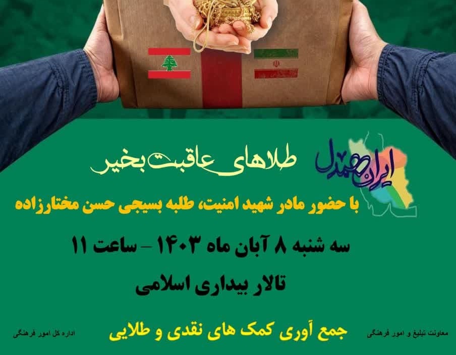 ویژه برنامه «طلاهای عاقبت به خیر» در جامعة الزهرا سلام‌الله‌علیها برگزار می‌شود