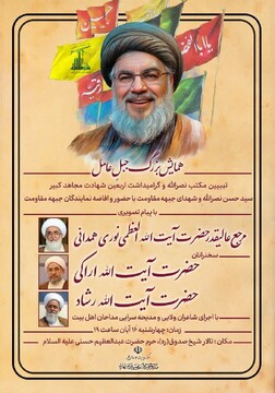 همایش بزرگ جبل عامل برگزار می‌شود