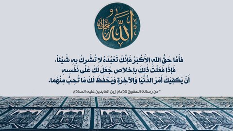 Intégrer l’éthique au quotidien avec l’Épître sur Les Droits de l’Imam Sajjad (as) (partie 4)