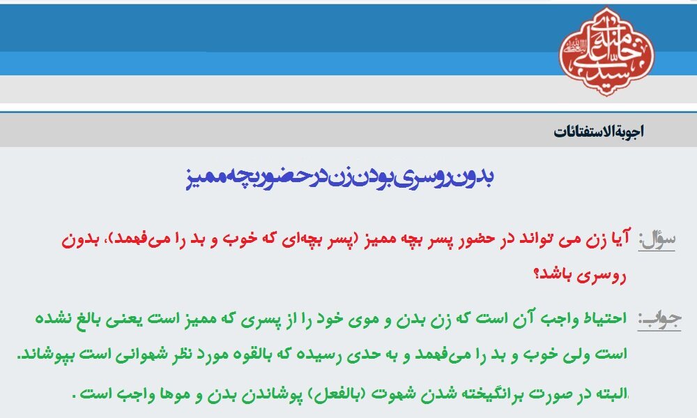 احکام شرعی | دانستنی ضروری درباره حجاب در برابر کودکان