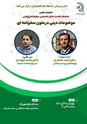 نشست علمی «موضوعات دینی در متون سفرنامه‌ای» برگزار می شود