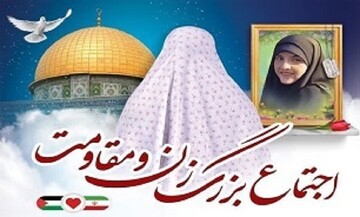 برگزاری اجتماع بزرگ «زن و مقاومت» در سرخه