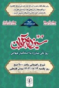 برگزاری راهپیمایی یوم الله ۱۳ آبان در تهران